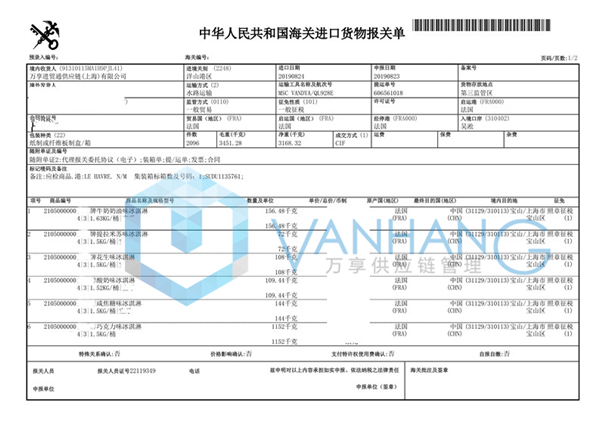 法國冰淇淋進(jìn)口報(bào)關(guān)資料