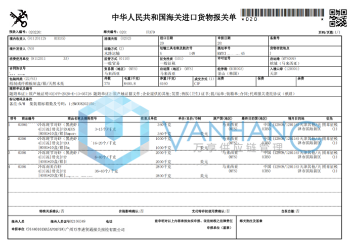 馬來西亞冷凍蝦進口報關(guān)流程