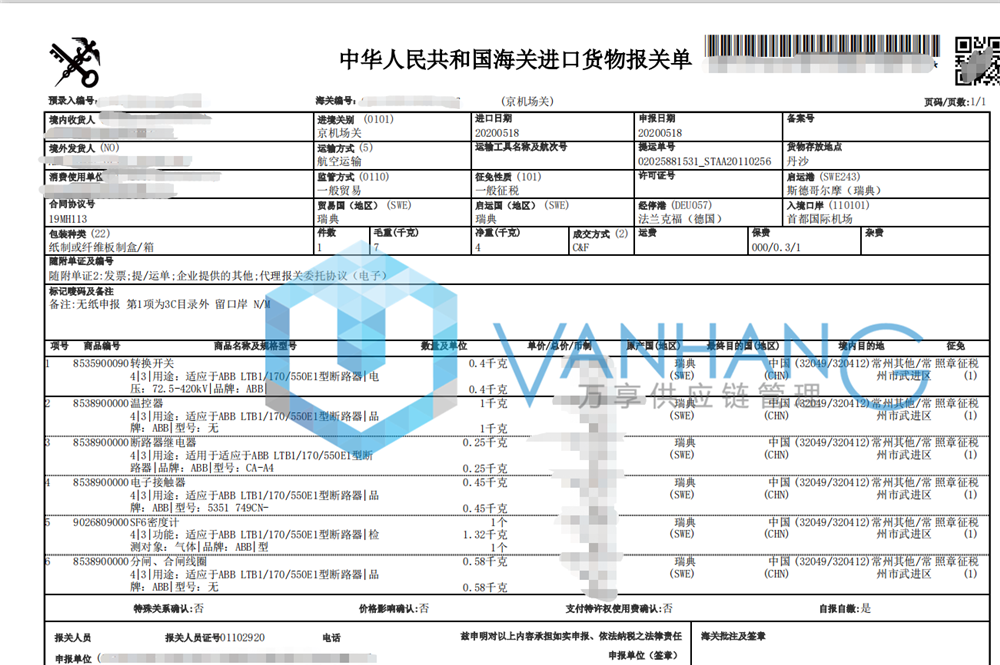 電器進(jìn)口報關(guān)代理