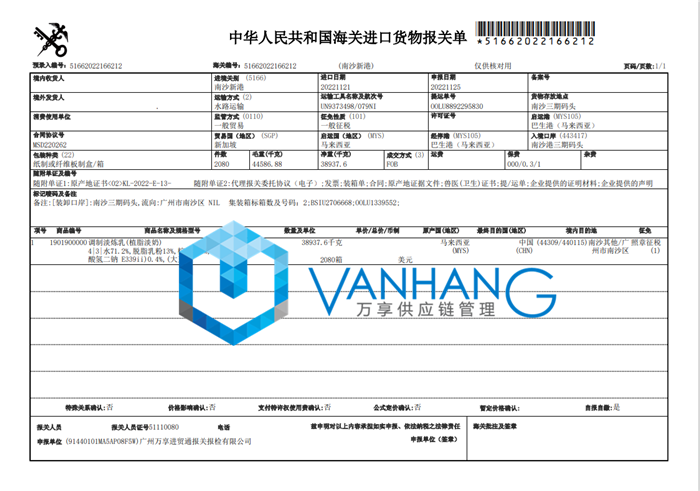 馬來西乳制品進(jìn)口報關(guān)資料