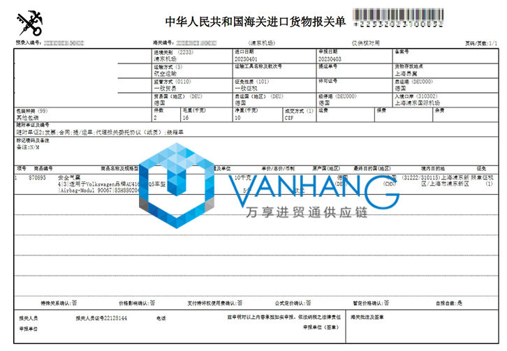 德國汽車配件進口報關(guān)流程