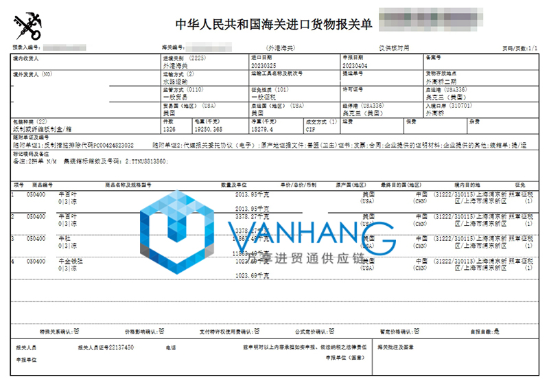 美國牛肚進(jìn)口報關(guān)流程