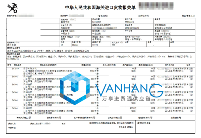 進口瑞士半導(dǎo)體設(shè)備配件報關(guān)資料