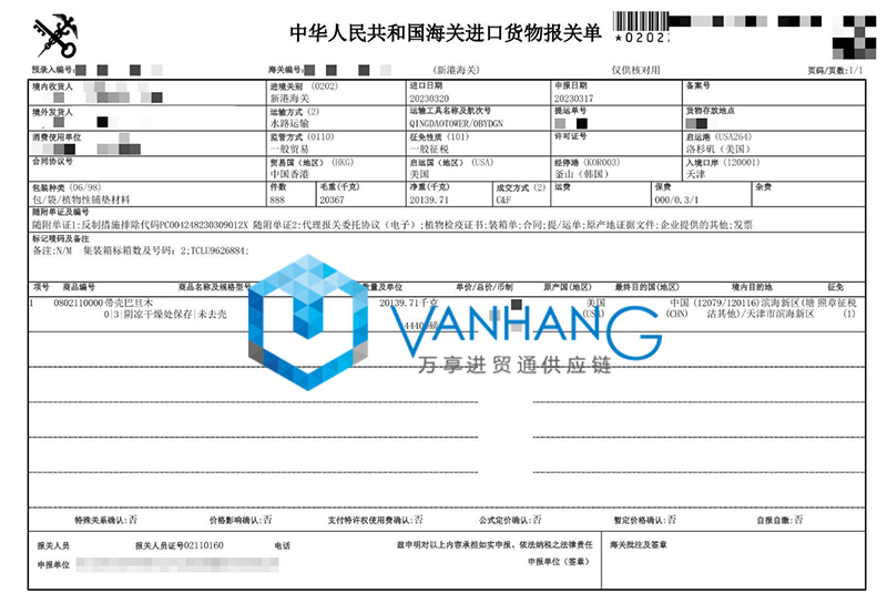 進(jìn)口美國巴旦木堅果清關(guān)資料