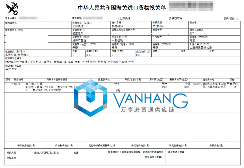 丹麥飼料添加劑進口清關(guān)資料