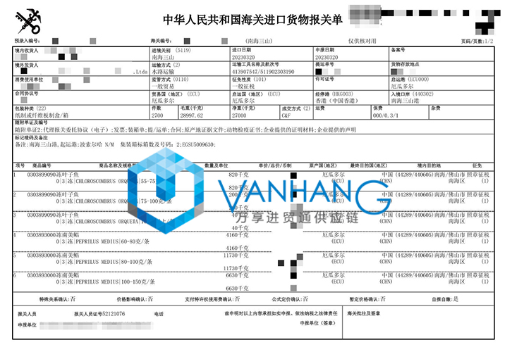 厄瓜多爾冷凍魚(yú)進(jìn)口清關(guān)流程