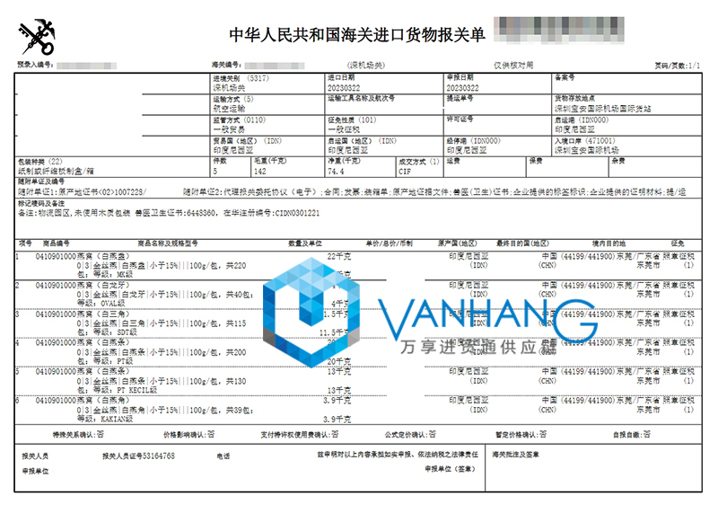 印尼燕窩進口報關(guān)流程