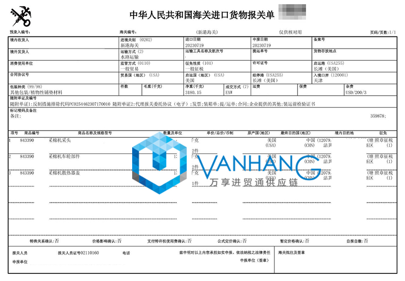 進(jìn)口美國棉花采摘機配件報關(guān)流程