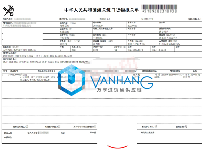 意大利清潔膏進口報關(guān)流程