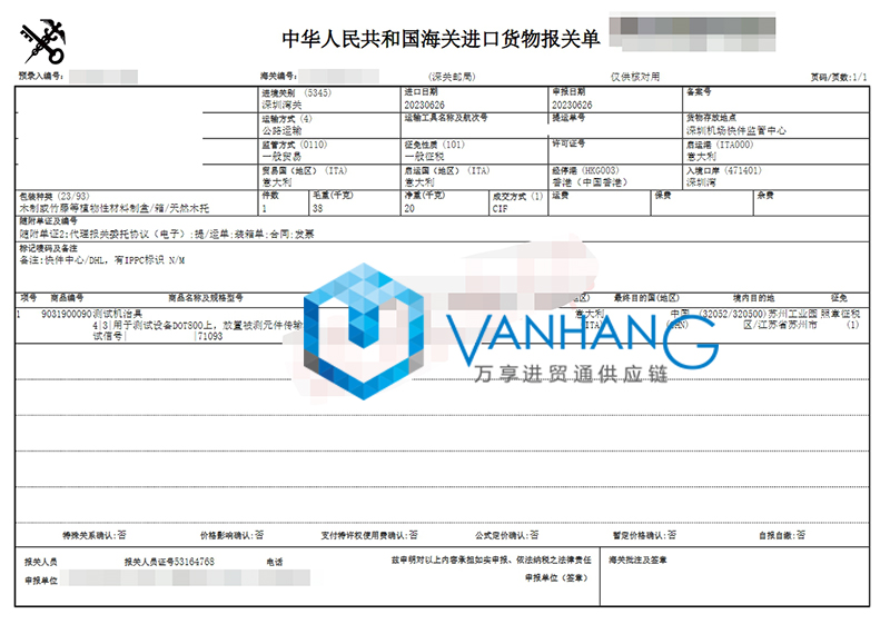 意大利測試設(shè)備配件進(jìn)口清關(guān)流程