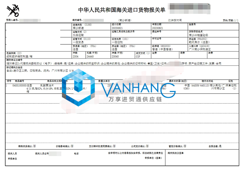 法國食品原料進(jìn)口報(bào)關(guān)資料到廣州南沙乳酸黃油案例2.jpg