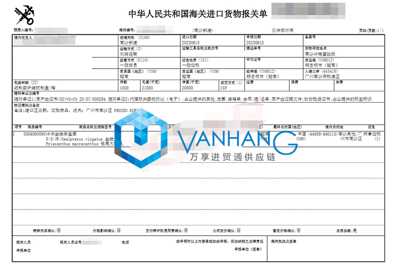 廣州進口越南金線魚清關(guān)流程