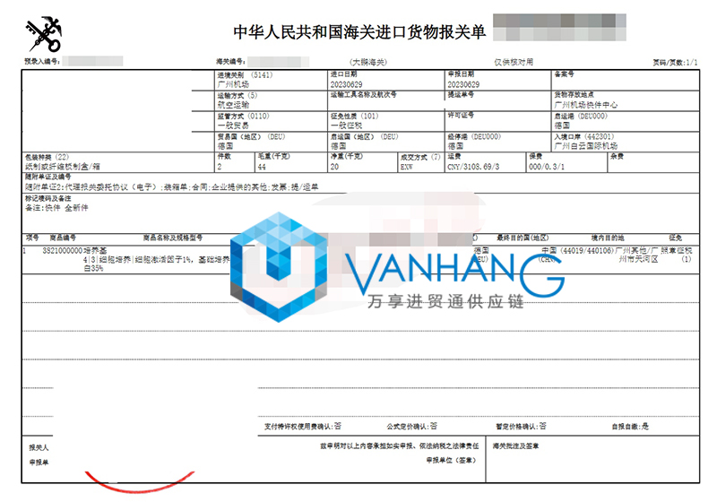 德國細胞培養(yǎng)基進口報關流程