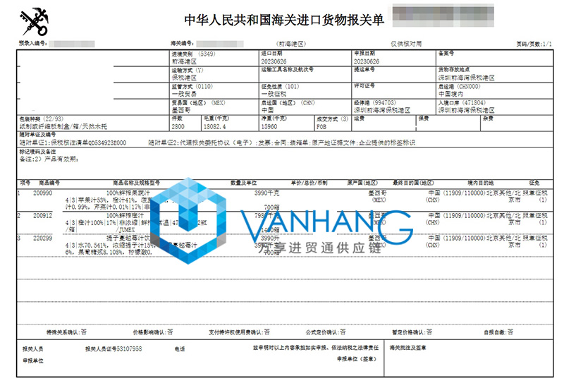 北京果汁進口清關(guān)資料