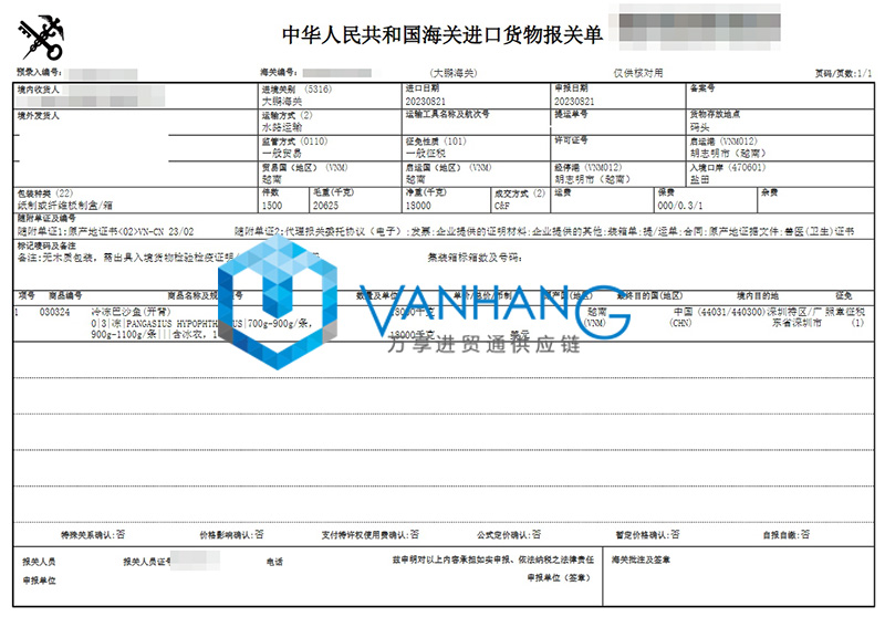 越南冷凍巴沙魚進口報關(guān)資料