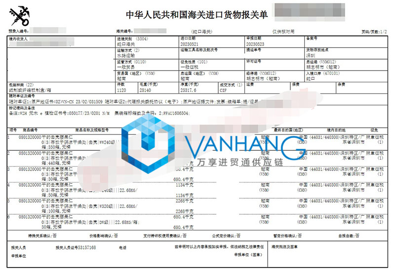 越南腰果仁進(jìn)口報關(guān)資料到深圳蛇口胡志明港海運案例2.jpg