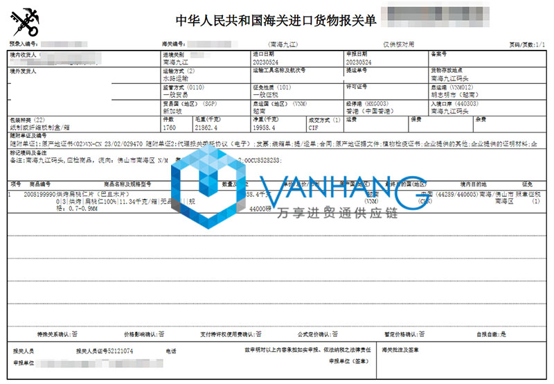 佛山進(jìn)口越南扁桃仁報(bào)關(guān)資料