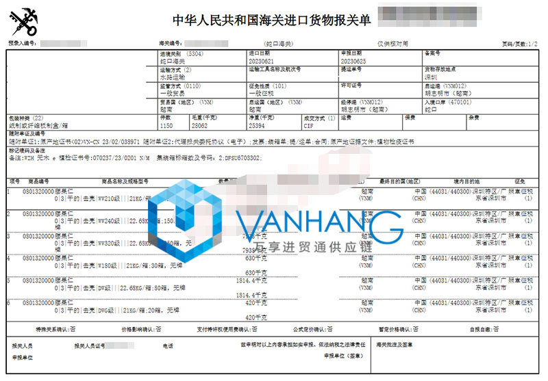 越南腰果仁進(jìn)口報(bào)關(guān)資料