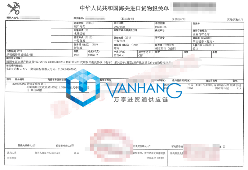 越南夏威夷果仁進口報關資料