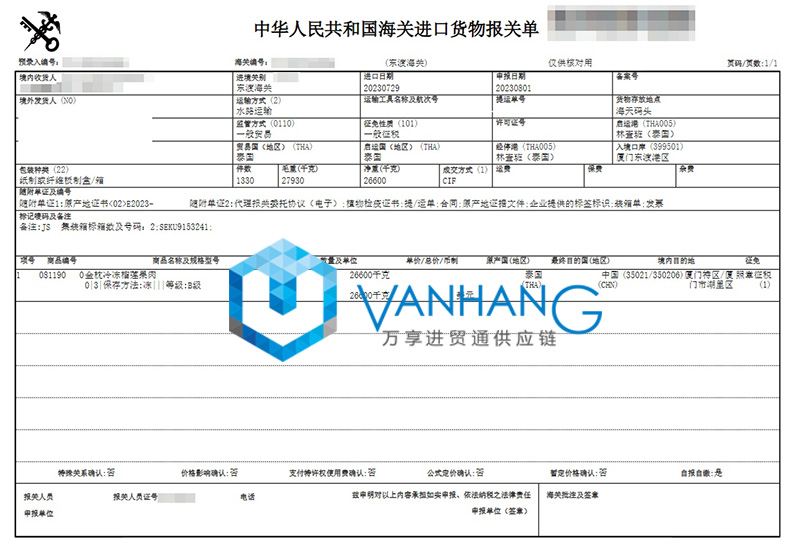 泰國金枕冷凍榴蓮果肉進口清關流程