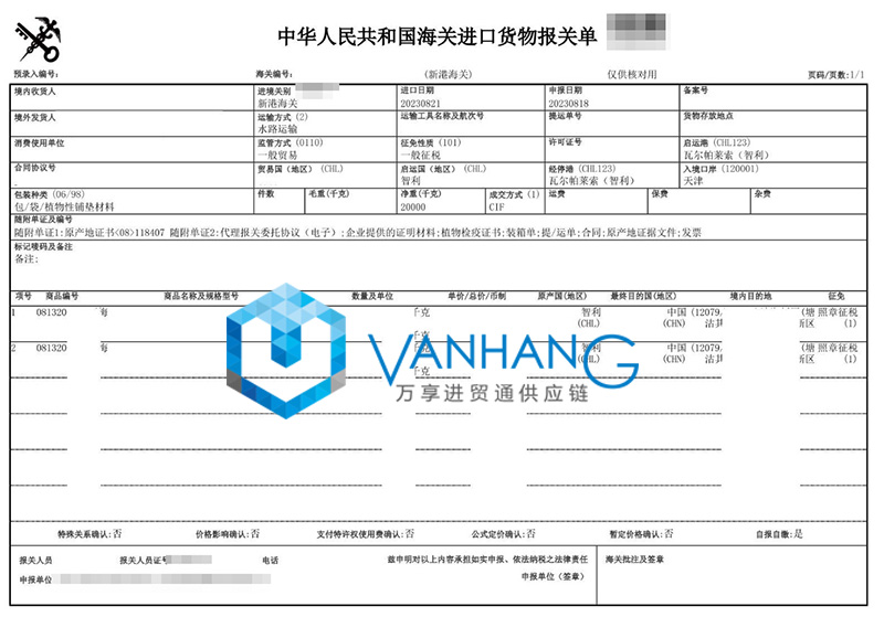 進(jìn)口智利西梅報關(guān)流程