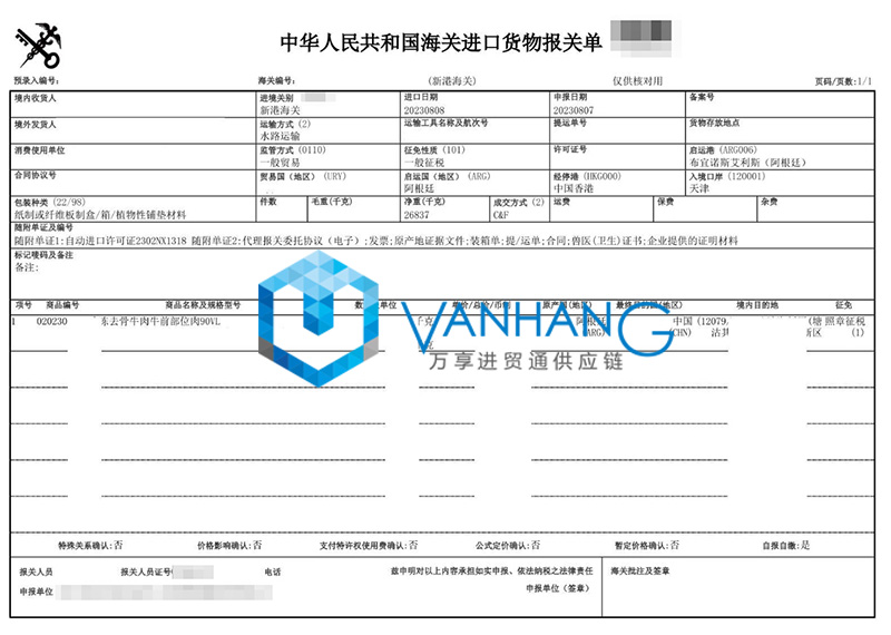 阿根廷冷凍牛肉進(jìn)口報(bào)關(guān)流程