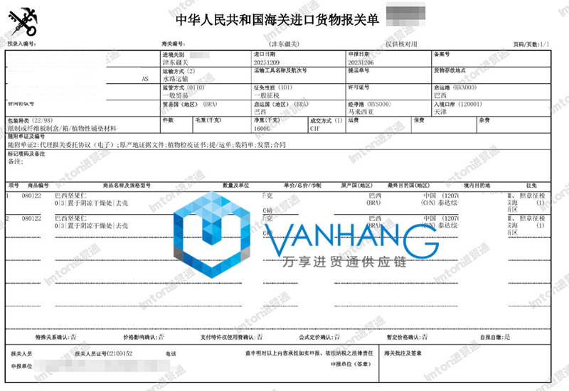 巴西堅果進(jìn)口報關(guān)流程