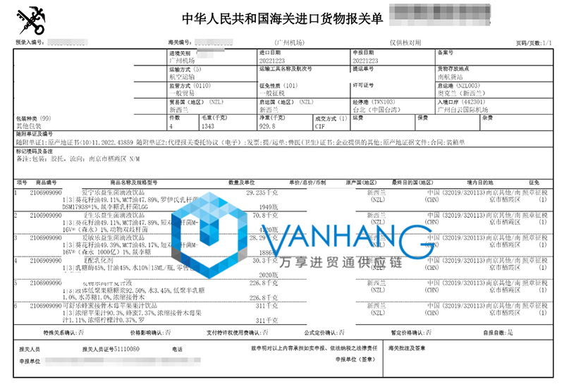 新西蘭益生菌飲料進(jìn)口報(bào)關(guān)資料