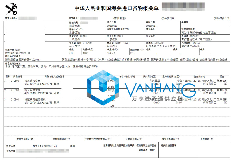 馬來西亞榴蓮果肉雪糕進口報關(guān)資料