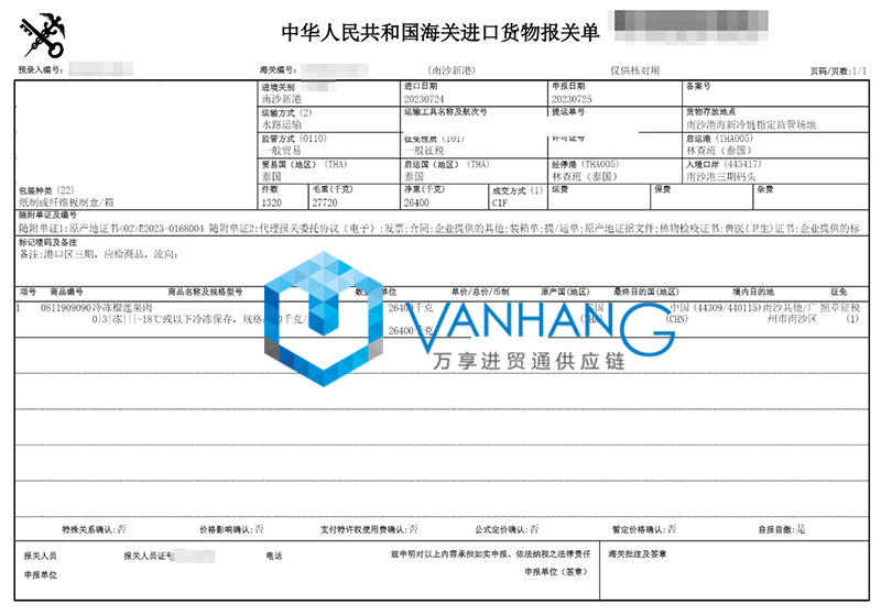 泰國冷凍榴蓮果肉進(jìn)口報(bào)關(guān)費(fèi)用