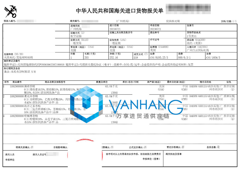 美國(guó)化工品進(jìn)口報(bào)關(guān)資料