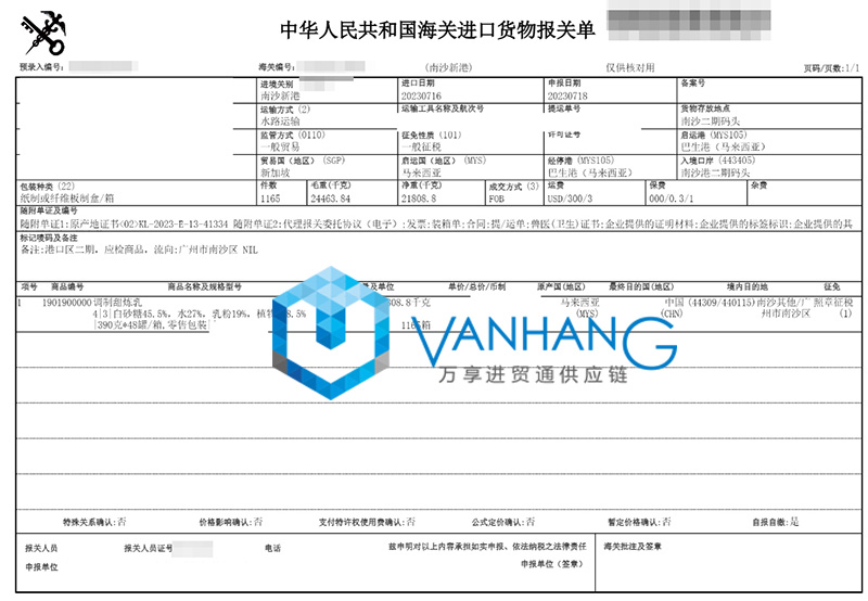 馬來西亞乳制品進(jìn)口報關(guān)資料