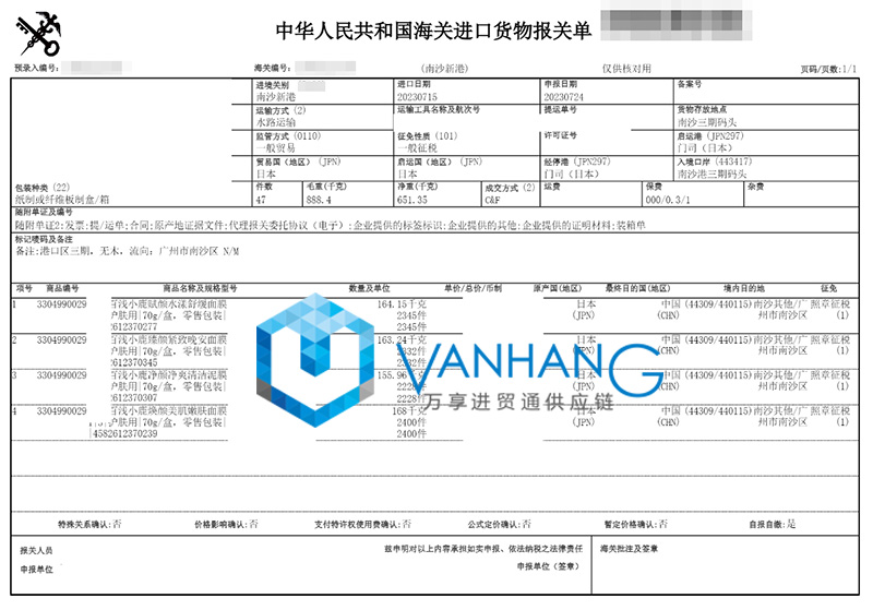 廣州南沙港進(jìn)口日本化妝品報(bào)關(guān)資質(zhì)