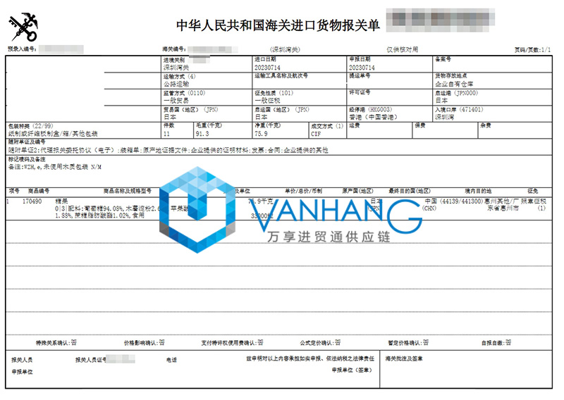 深圳進(jìn)口日本糖果報關(guān)費(fèi)用