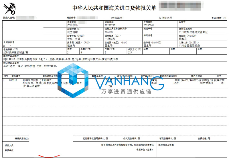 巴拿馬咖啡生豆進(jìn)口清關(guān)費(fèi)用