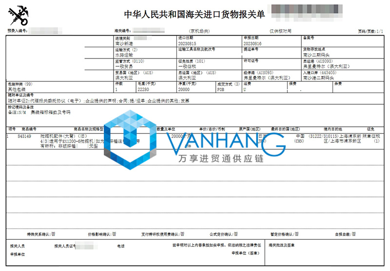 廣州南沙進(jìn)口日本舊設(shè)備配件報(bào)關(guān)資料